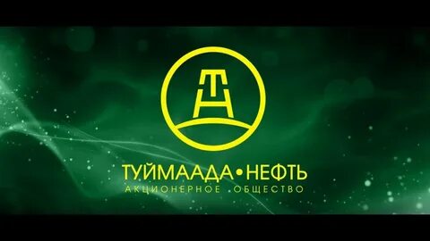 туймаада нефть