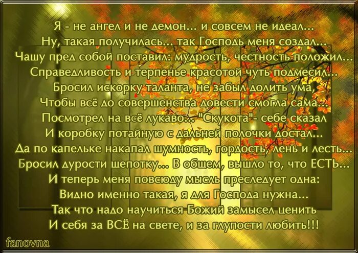 Не совсем святой. Стихи про дьявола. Я не ангел стих. Цитаты про демонов. Демон стих.