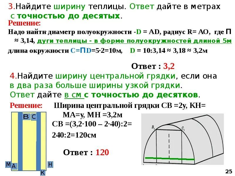 Найдите длину входа в теплицу. Найдите длину входа в теплицу