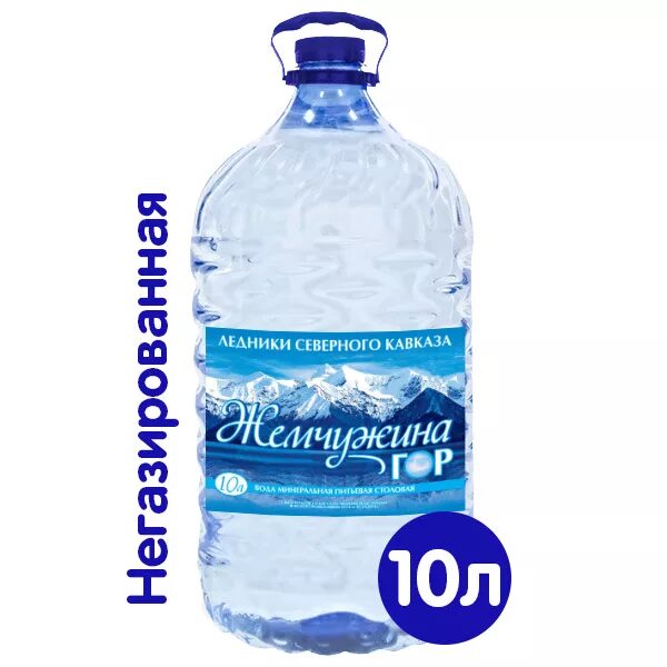 Воды до 10 16 с. Вода 10 литров Жемчужина. Вода 10л. Вода Жемчужина гор. 10 Литровая бутылка воды.