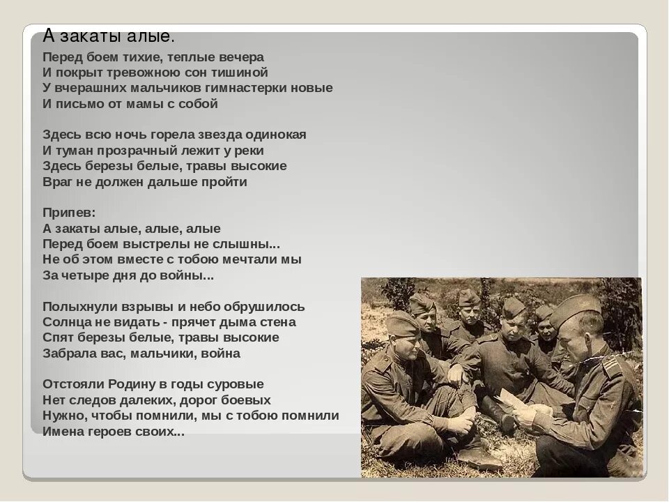 Музыка слова заката. А закаты Алые текст. А закаты Алые Алые текст. Слова песни а закаты Алые. Алый закат.