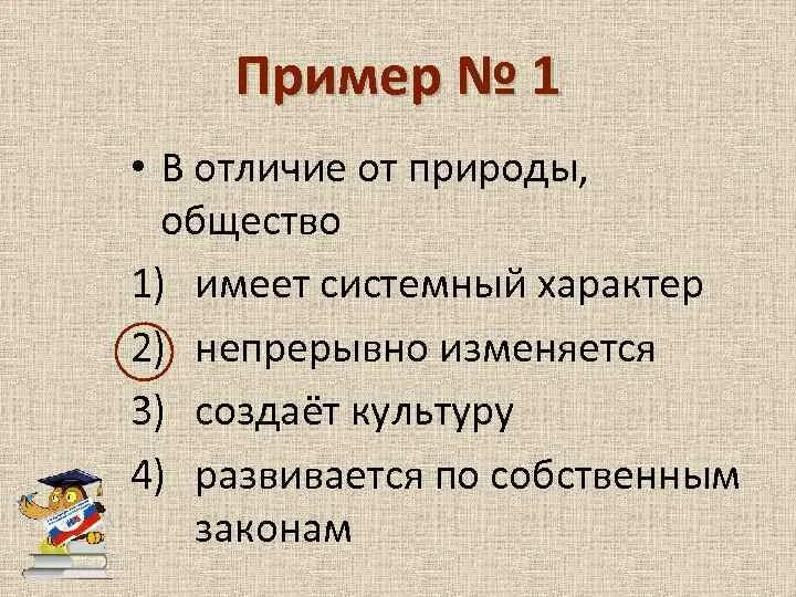 2 в отличие от природы общество