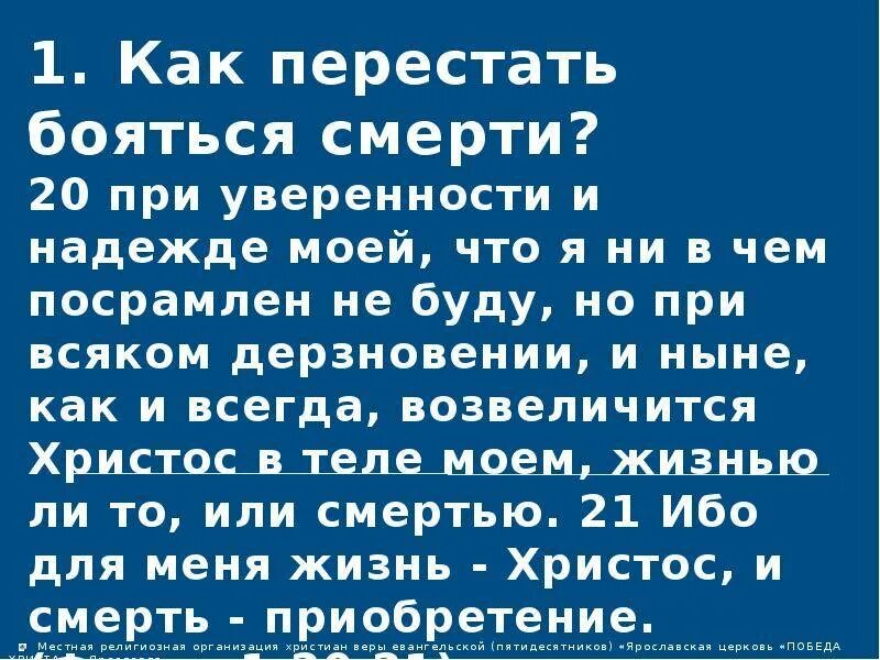 Как жить и не бояться смерти