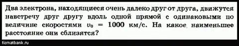 Два электрона