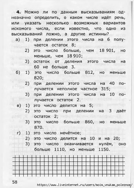 Нестандартные задачи по математике 2 класс. Нестандартные задачи по математике 2 класс