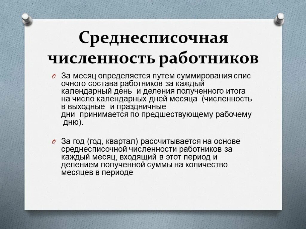 Определить списочный состав. Среднесписочная численность. Среднесрочная численность. Соеднеспислчнаяичидсенность. Среднесписочная численность работников.