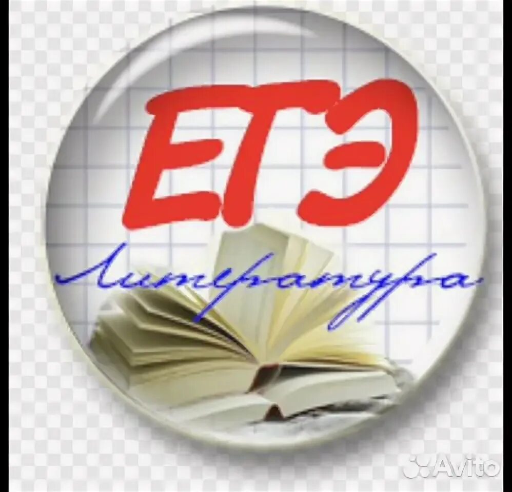 Подготовка к егэ по литературе. Егэ по литературе. Структура экзаменационного сочинения. Экзамен по литературе 11. Экзамен по литературе 11.