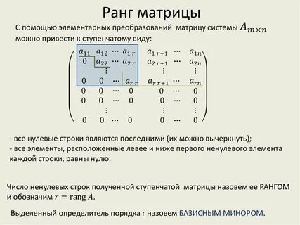 Метод нулей матрицы