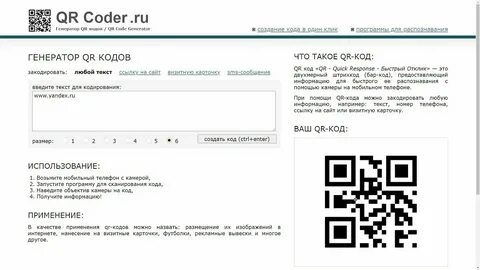 Куар код ссылка на сайт создать