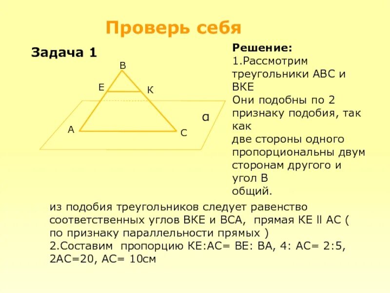 Подобные треугольники задачи с решением. Подобие треугольников задачи с решениями. Задачи на доказательство подобия треугольников с решением. 1 Признак подобия треугольников задачи. 1 признак подобия задачи