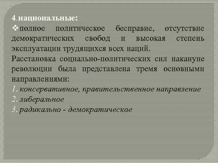 Революцию осуществляют фанатики