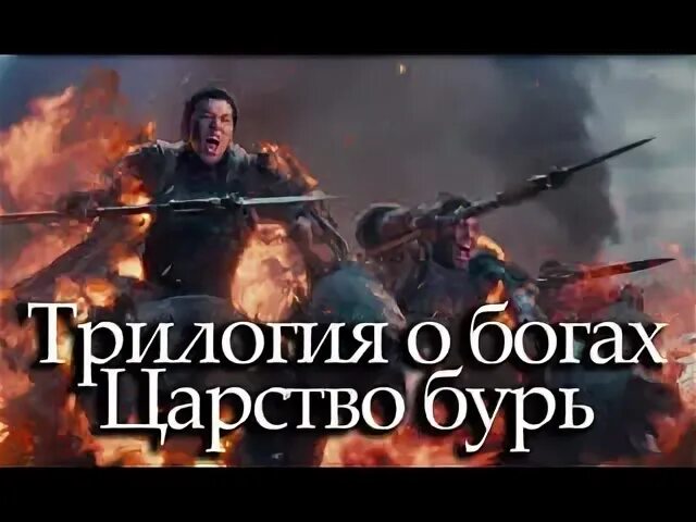 Трилогия царство бурь