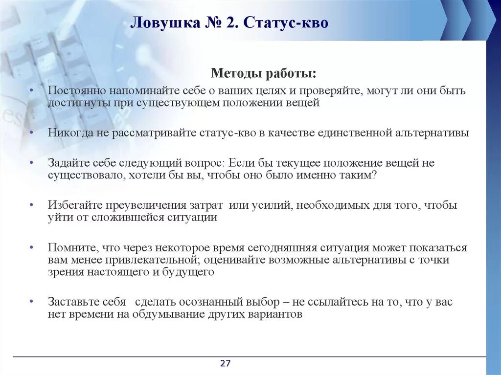 Статус кво примеры. Статус кво термин. Статус-кво это простыми словами. Статус кво значение. Значение слова статус