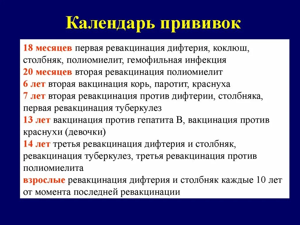 Прививка от дифтерии и столбняка взрослым побочные. Ревакцинация коклюш дифтерия столбняк. Дифтерия коклюш столбняк прививка график прививок. Дифтерия коклюш столбняк ревакцинация график. Дифтерия коклюш столбняк полиомиелит.