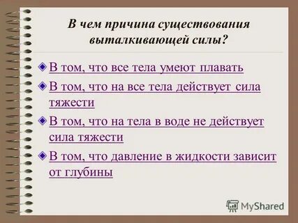 Причина существования силы тяжести