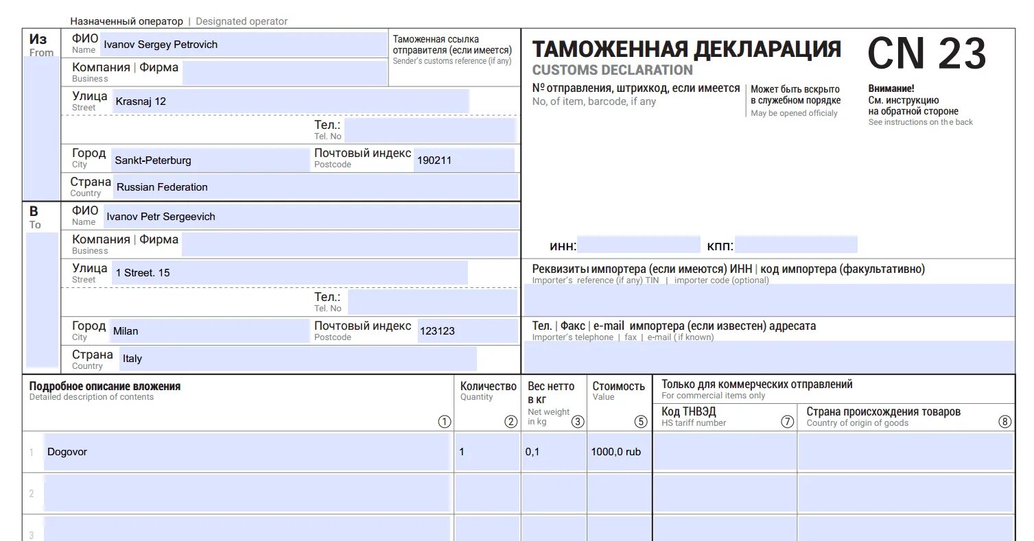 Почта России заполнение декларации. Форма таможенной декларации на посылку за границу образец. Таможенная декларация CN 23 образец. Заполнение таможенной декларации CN 23.