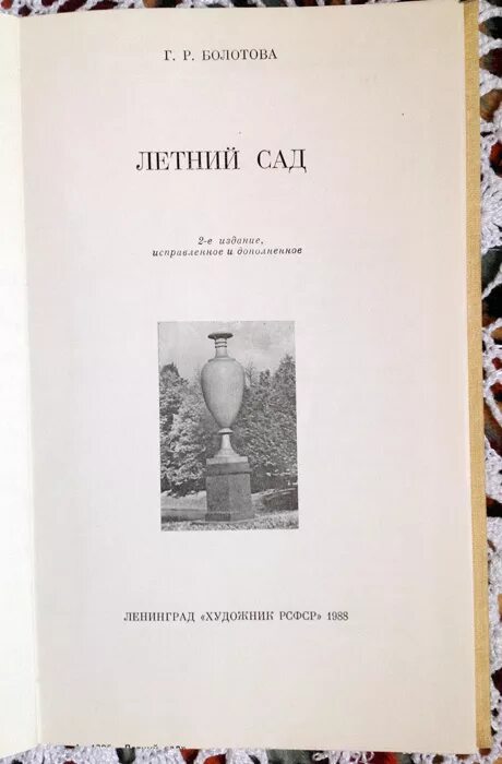 Усадьба дворяниново. Т. Том стюарт смит ландшафтный архитектор. Дворяниново огород. Арт проект клюква болотова.