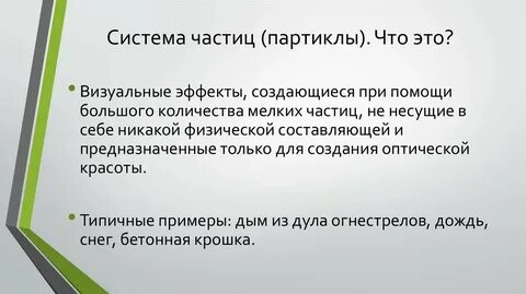 Введение в физику частиц