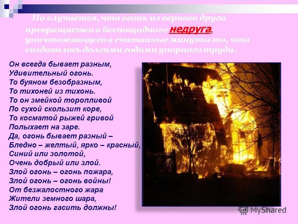 огонь бывает разный