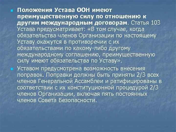 Положение устава оон