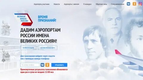 Имена российских аэропортов