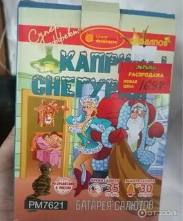 Салют снегурка