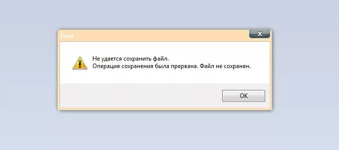 Не удалось сохранить изменения контакты. Файл не сохранен. почему не удается сохранить файл. не сохранился файл. ошибка не удается сохранить файл.