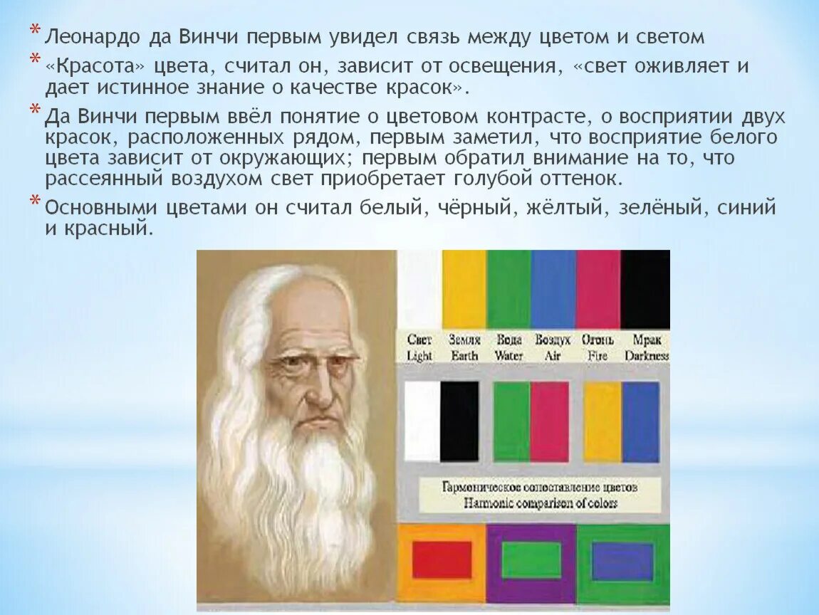 Система цветов Леонарда да Винчи. Цветовая система Леонардо да Винчи. Систематизация цветов Леонардо да Винчи. 6 Цветов Леонардо да Винчи. Цвет включенный ньютоном между голубым и фиолетовым