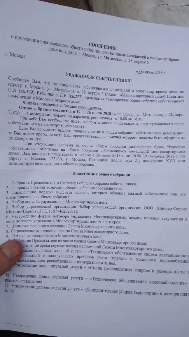 Повестка собрания собственников. Повестка общего собрания собственников. осс мкд повестка дня. повестка дня для общего собрания собственников мкд. образцы повесток дня общего собрания собственников.