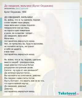 Окуджава стих мальчики