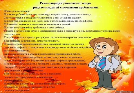 Рекомендации для родителей детей с онр