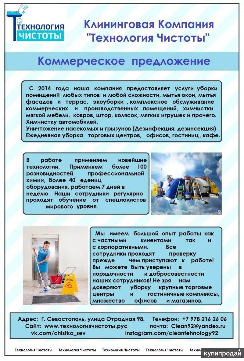 Коммерческое предложение клининговой компании. Коммерческое предложение клининговой компании образец. Коммерческое предложение на клининговые услуги. Коммерческое предложение по уборке помещений. Клининговая компания пример