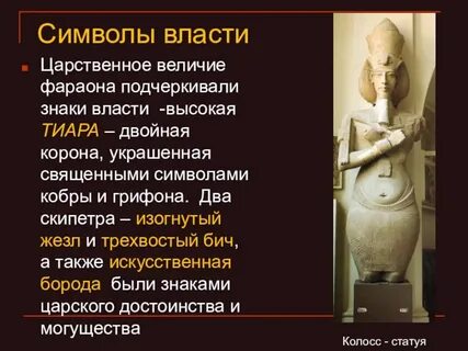 Символы египетских фараонов