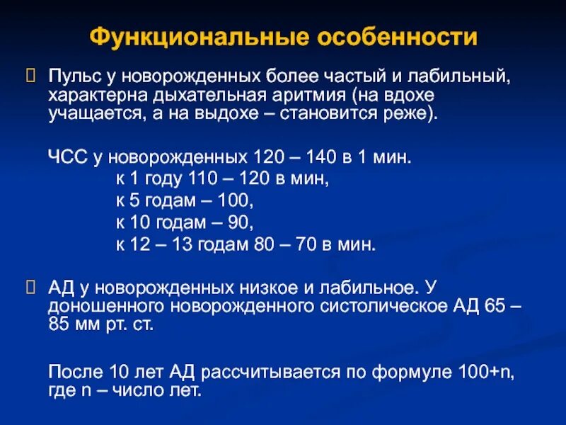 Сердцебиение у новорожденного. Лабильный пульс у детей. Сердцебиение у новорожденных. ЧСС доношенного ребенка. Пульс у новорожденных детей.