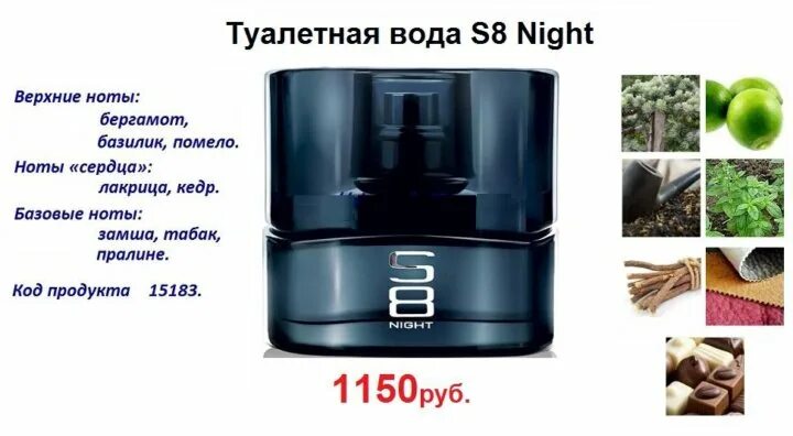 Туалетная вода s8. Туалетная вода Oriflame s8. Туалетная вода s8 Night. Мужская туалетная вода s8 Орифлейм. Oriflame s8 Night.