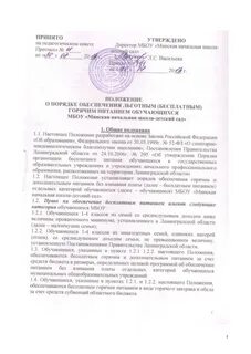 Постановление об обеспечении питанием детей
