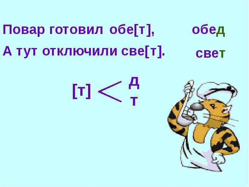 Презентация парные согласные 2 класса. Согласные д т. Парные д т. Парные согласные д-т 1 класс. Парные согласные ДТ.