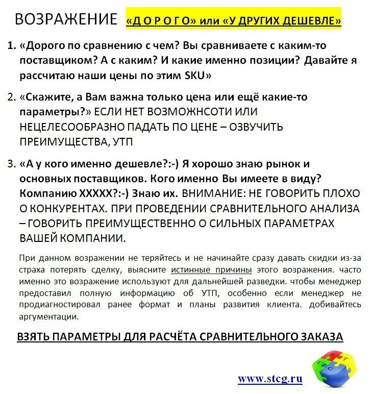 Шпаргалки по работе с Возражениями Business life Фотострана Пост № 133400901