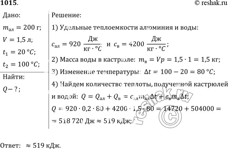 Определите во сколько раз увеличится количество теплоты. Какое количество теплоты получили алюминиевая кастрюля. Какое количество теплоты получила вода?. Количество теплоты воды и алюминия задачи. Количество теплоты полученное водой при нагревании.