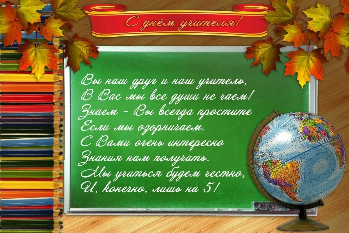 Первый учитель стихи 4 класс. Поздравление учителю от ученика. Поздравление учителю начальных классов. Открытка учителю начальных классов. Поздравление учителю младших классов.