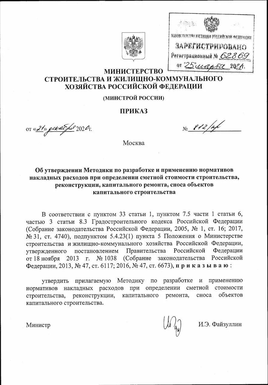 21. 21. 21. 12 2020 no 812 пр. Методика 812 пр от 21 12 2020.