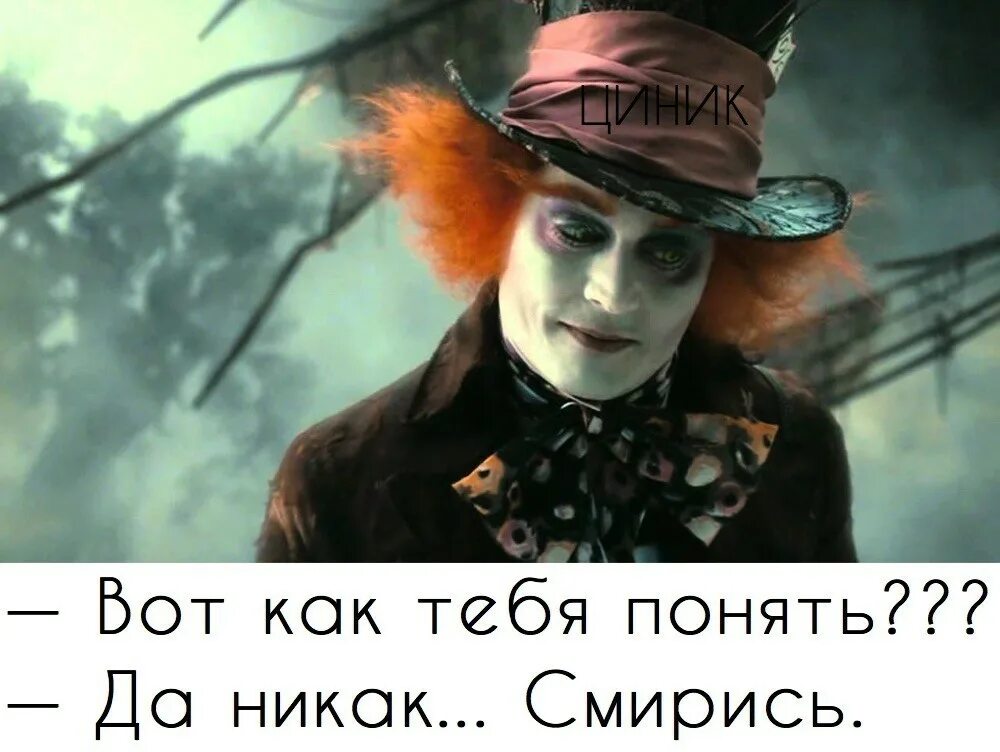 Безумный шляпник алиса в стране чудес. Безумный шляпник алиса в стране чудес джонни депп. Цитаты шляпника из алисы в стране чудес. Безумный шляпник джонни депп. Безумный шляпник джонни депп.
