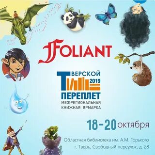 Тверской переплет программа