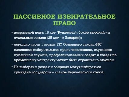 Цензы на выборах
