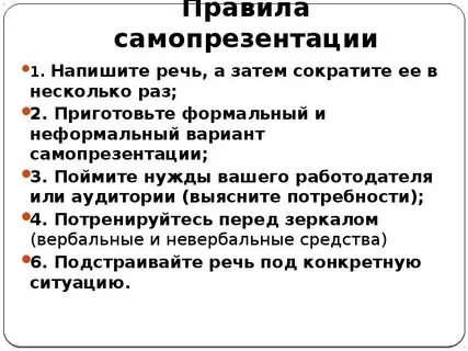 Характеристики самопрезентации