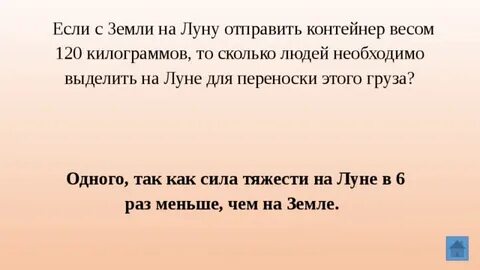 Груз 120 кг