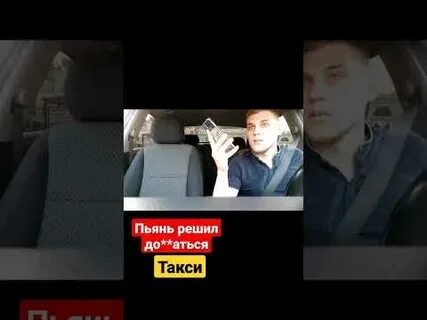Таксист высадил сможете