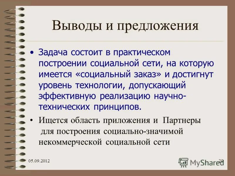 Каков итог. Создание социального предложения. Социальное предложение. Создание социального предложения. Создание социального предложения.