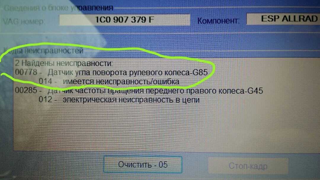 Ошибка а5. Ошибка датчик угла поворота. шкода ошибка 00778. 00778 датчик угла ошибка шкода октавия. ошибка р000а на октавия а7.