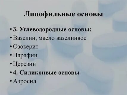 Липофильные суппозитории